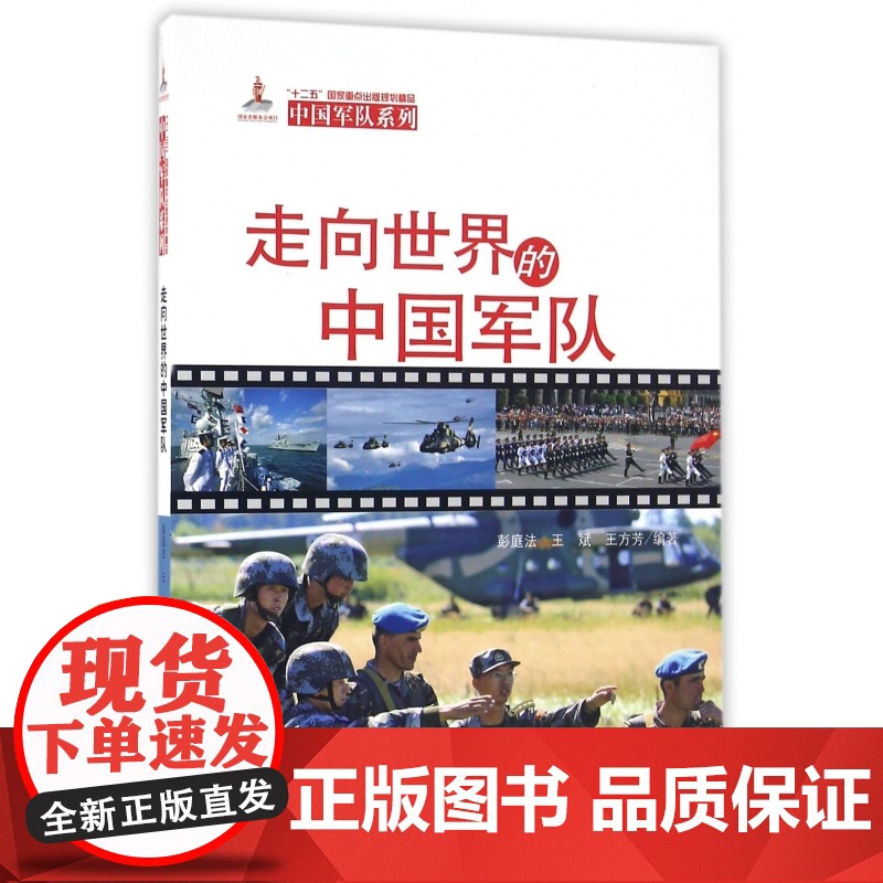 走向世界的中国军队/中国军队系列高清大图