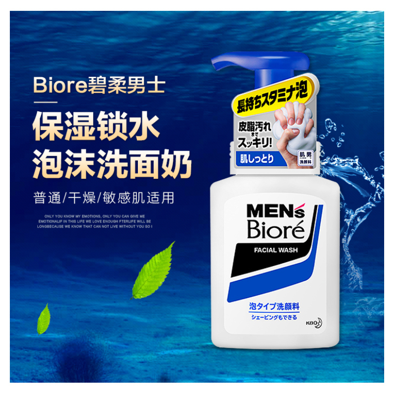 碧柔男士控油清爽压泵泡沫洗面奶 150ml/瓶 洁面乳 洁面泡沫 日本原装进口