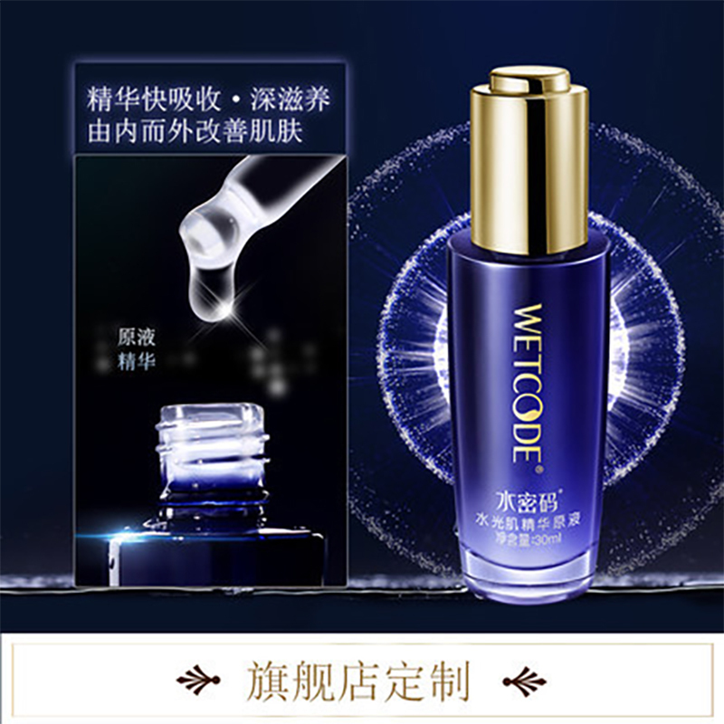 水密码海泉深透-水光肌精华原液30ml精华修护 补水保湿