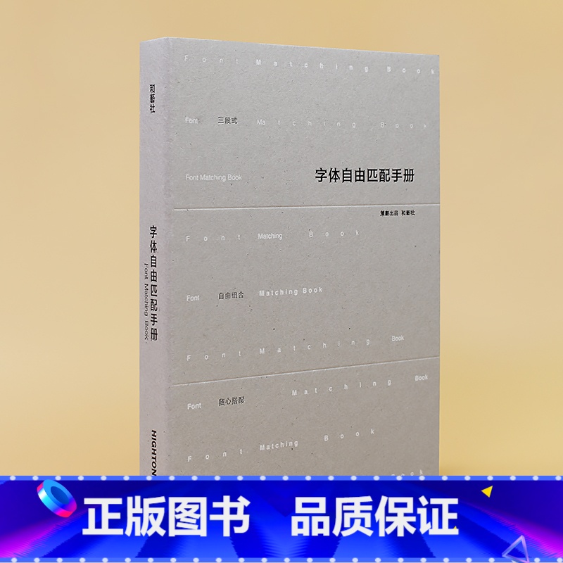 字体自由匹配手册 【正版】字体自由匹配手册+色彩自由搭配手册 2本套装 色彩搭配书籍 配色设计色彩搭配构成 创意艺术字体