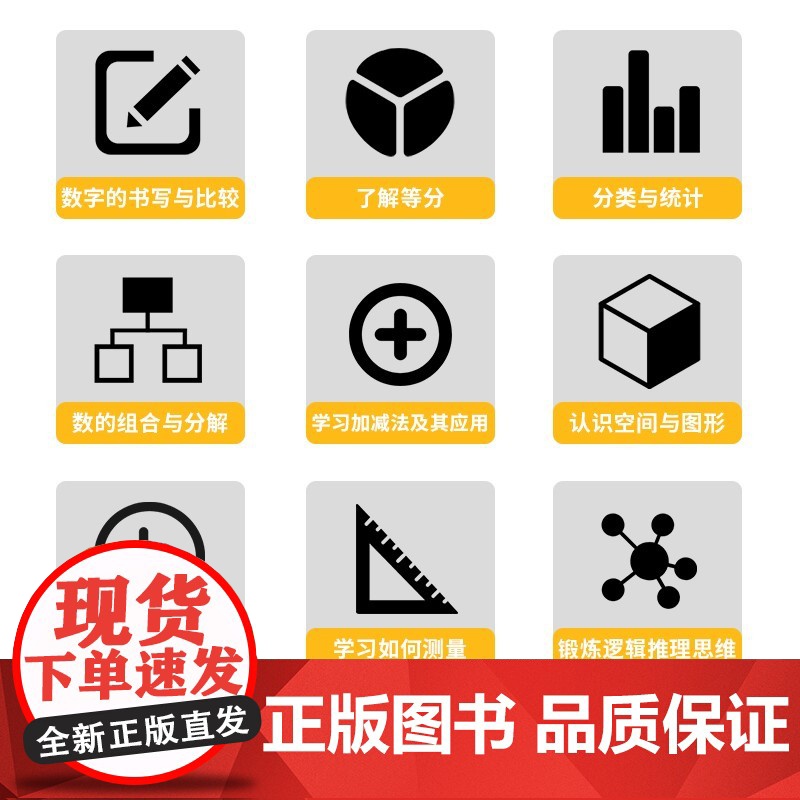 [央视网]数学潜能早开发 大班 全2册 东方沃野 学前启蒙左右脑全开发 QH高清大图