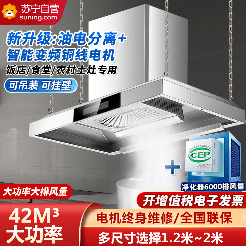 欢呼好太太[油电分离变频铜线电机配净化器]45立方大吸力饭店农村土灶柴火灶抽油烟机 大型餐饮食堂商用1.5米自行安装
