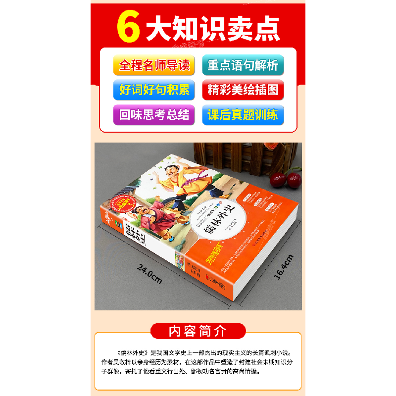 正版新书]人生必读书-儒林外史(清)吴敬梓9787533044909高清大图