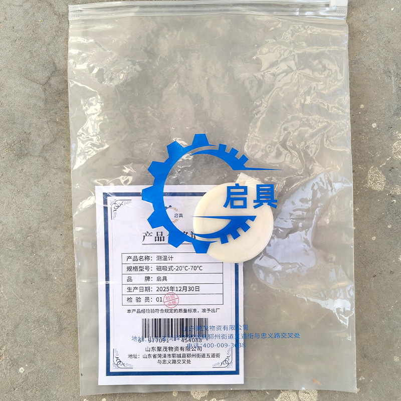 启具测温计 磁吸式-20℃-70℃ 个高清大图