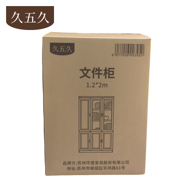 久五久 文件柜 1.2*2m 个高清大图