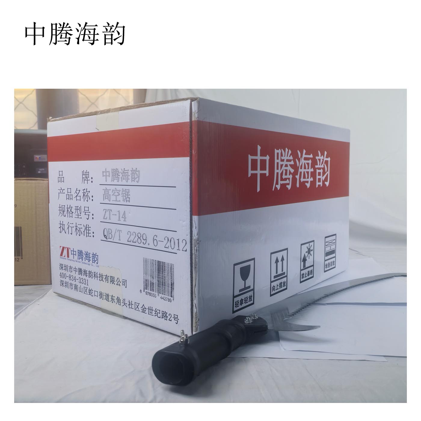 中腾海韵 高空锯 ZT-14 把高清大图