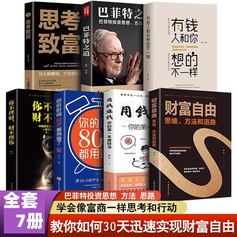 [3册套装]财富自由+用钱赚钱+你的时间都用错了 [正版]全套10册财富自由用钱赚钱巴菲特之道从零开始学理财你的时间巴菲高清大图