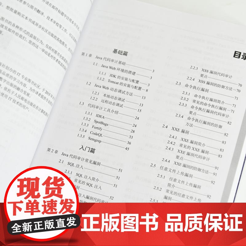 Java代码审计实战高清大图