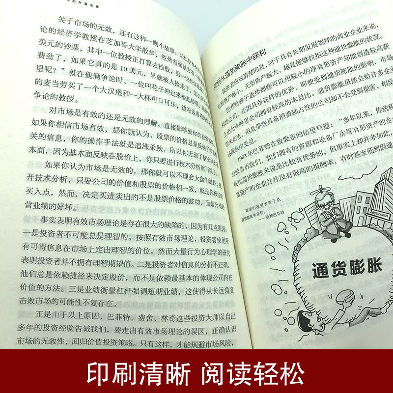 醉染图书的财富金律9787511374431高清大图