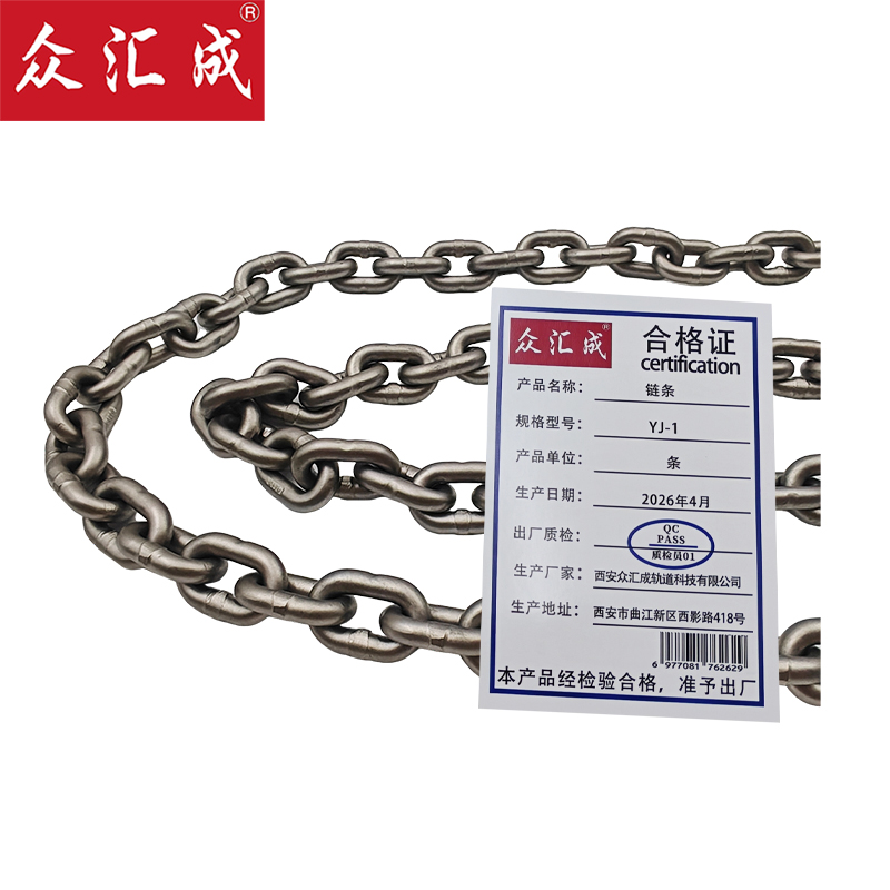 众汇成 链条 YJ-1 条高清大图