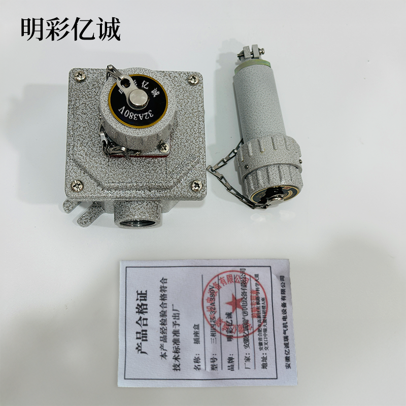 明彩亿诚 插座盒 三相四芯 32A380V 个高清大图