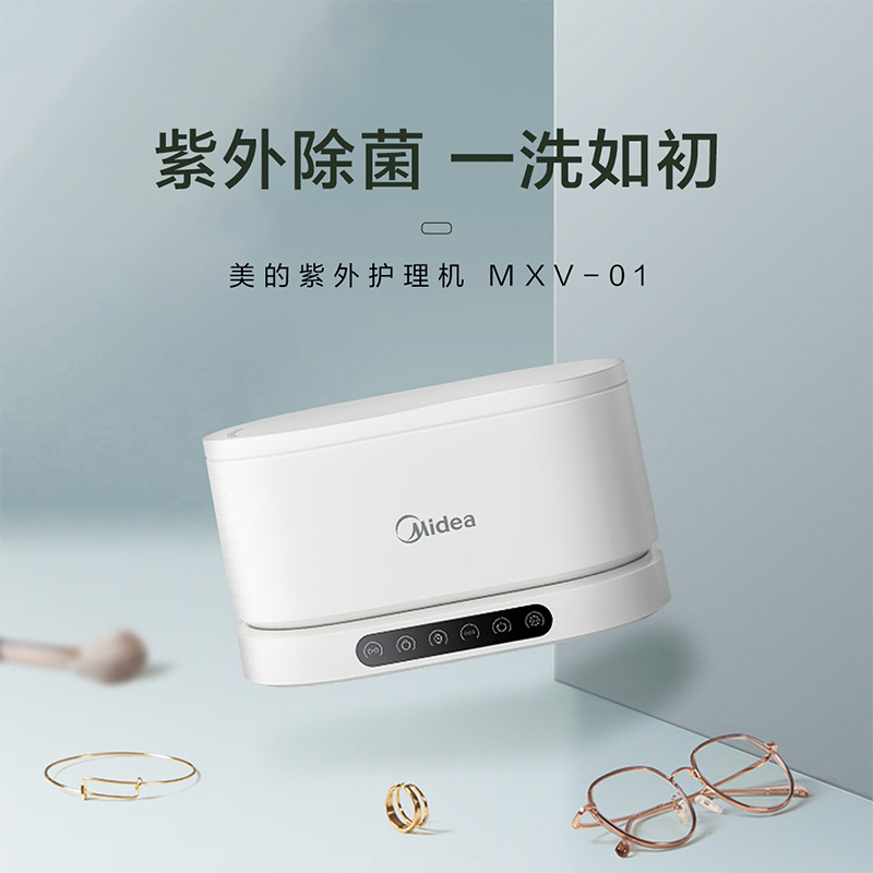 美的(Midea)清洁机迷你家用便携超声波清洗机眼镜珠宝首饰手表紫外消毒机MXV-01高清大图