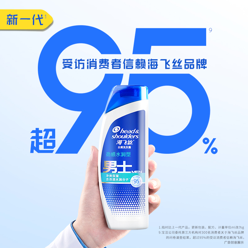 海飞丝(Head & Shoulders) 男士去屑洗发露 劲感水润型 380ML新老包装随机发