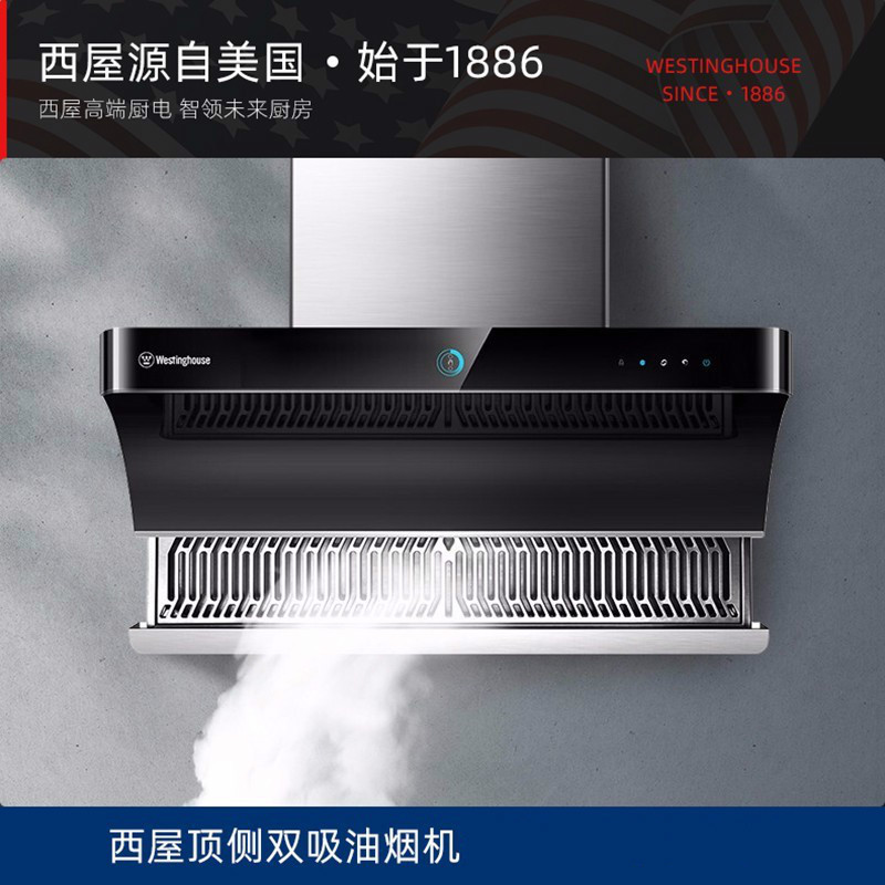 西屋Westinghouse油烟机顶侧双吸式下潜式可升降22立方大风量触控
