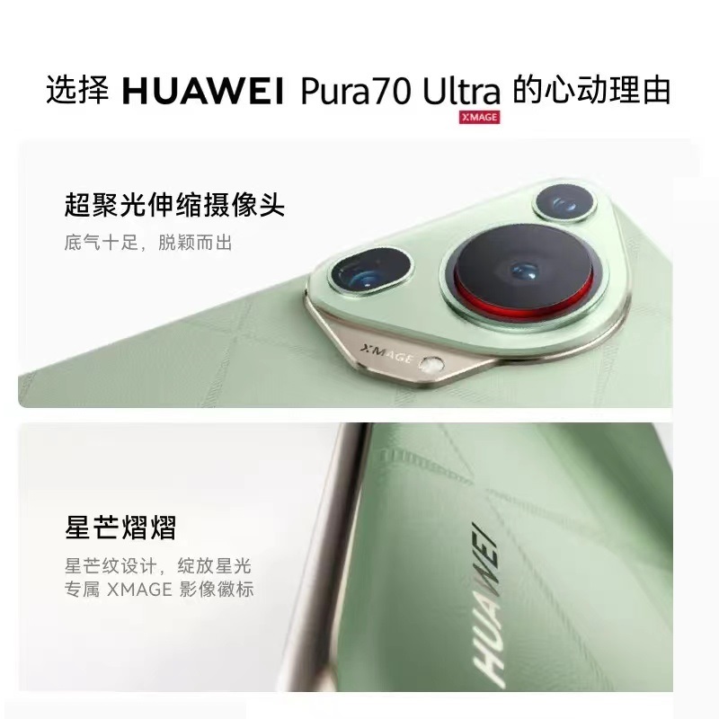 华为/HUAWEI Pura 70 Ultra 16GB+512GB 香颂绿 一台高清大图