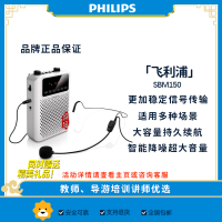 Philips/飞利浦 SBM150小蜜蜂无线扩音器教学教师专用喇叭喊话器 白色