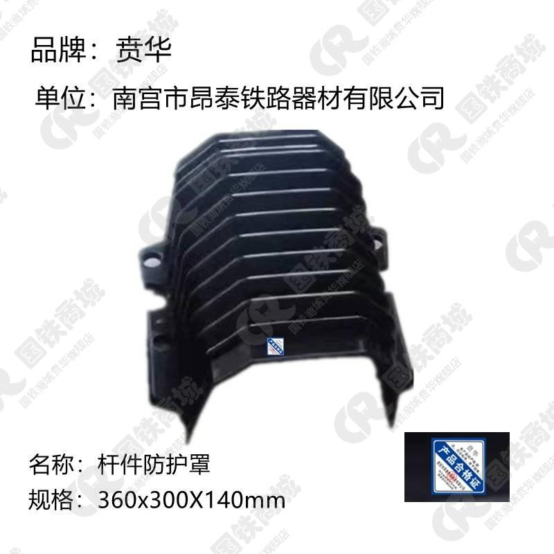 贲华 杆件防护罩 360*300*140mm 套高清大图