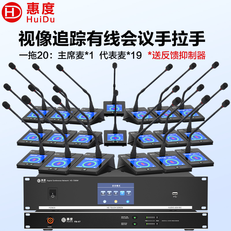惠度(HuiDu)HD-7300有线手拉手会议麦克风大屏多功能视像跟踪话筒大型会议桌面鹅颈话筒一拖二十