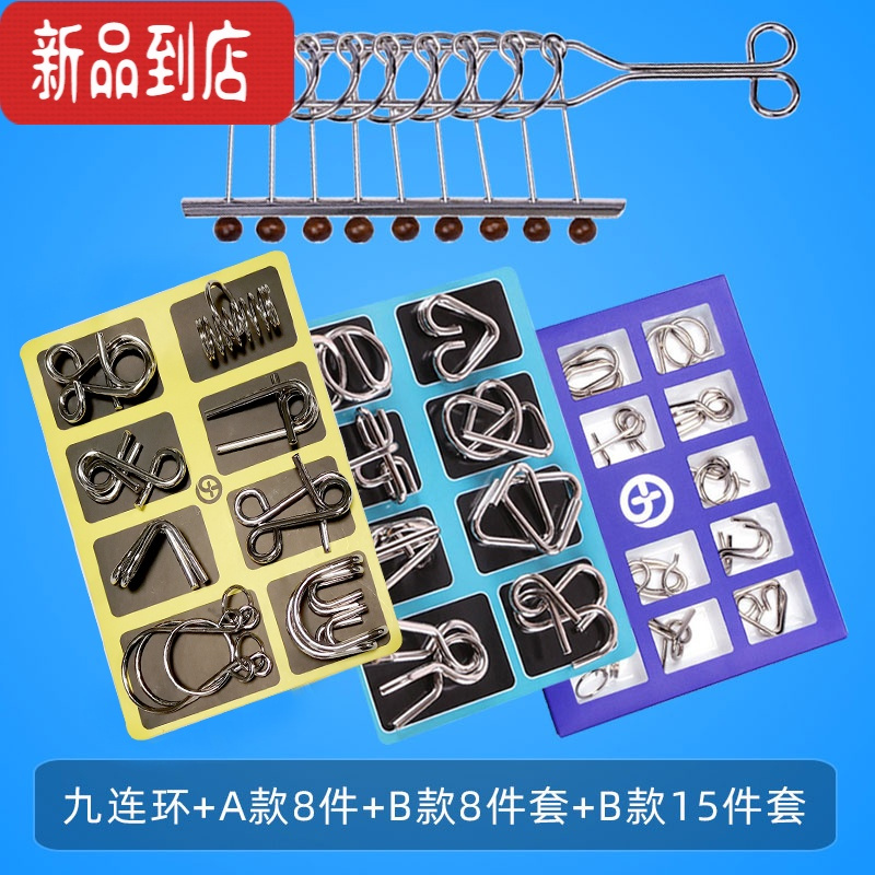 解环小学生儿童益智高难度玩具九连环a款8件套b款8件套b款15件套视频