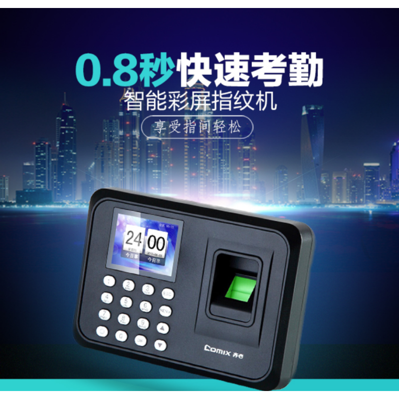 齐心(Comix)H500A 智能指纹考勤机免软件免安装 彩屏打卡机