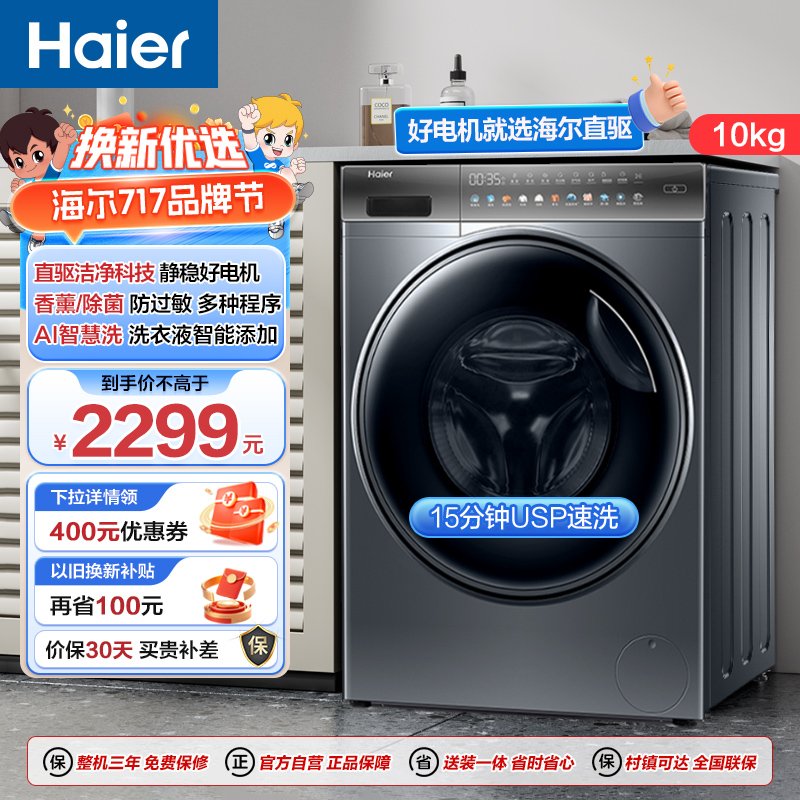 海尔滚筒洗衣机XQG100-BD12366