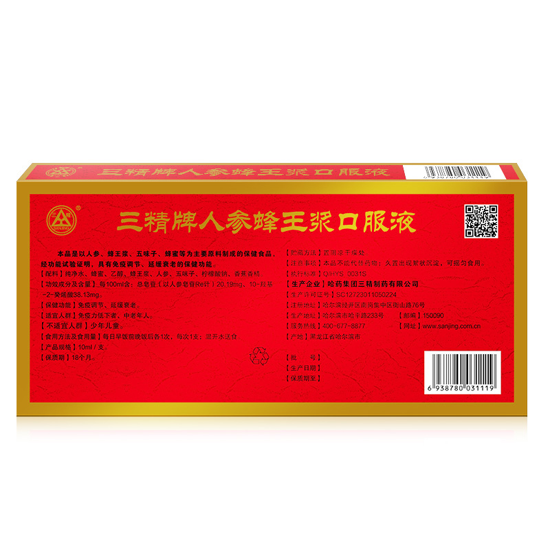 三精牌人参蜂王浆口服液10支 调节免疫