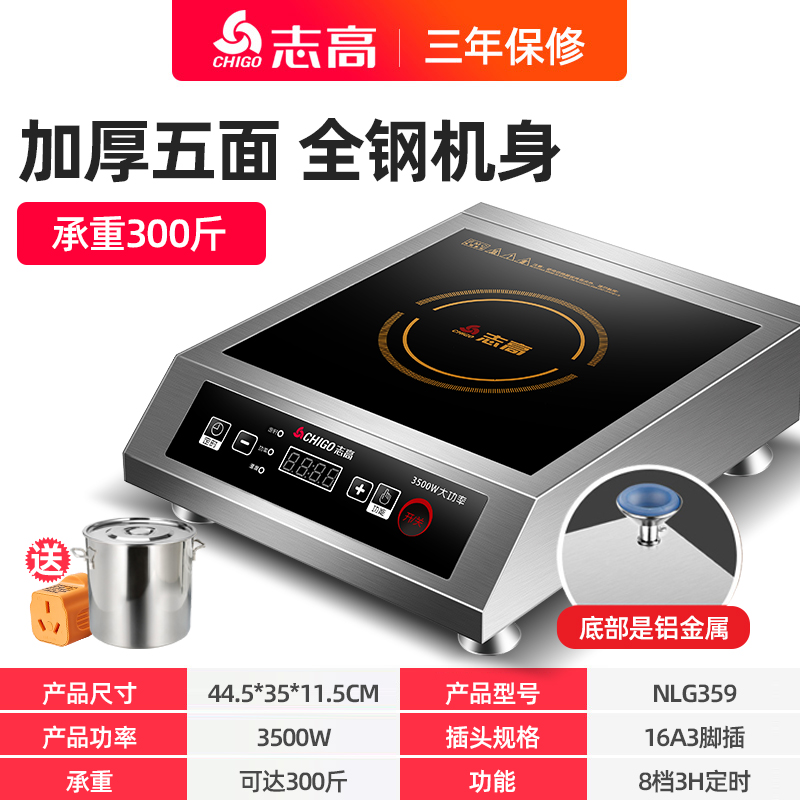 志高商用电磁炉大功率家用商业电炉灶奶茶店专用工业电磁灶【加厚加大尺寸五面全钢机身】承重300斤+30CM汤桶