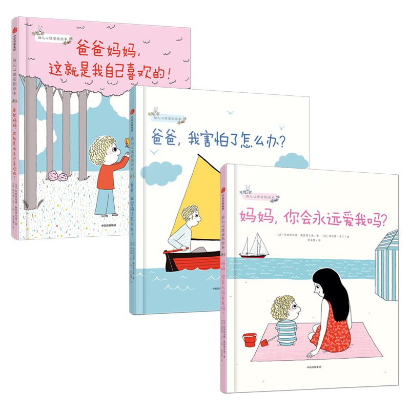 醉染图书幼儿心理安抚绘本(3册)9787521713695高清大图
