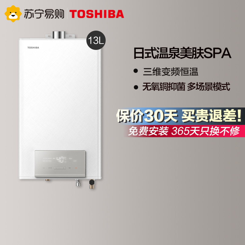 Toshiba/东芝13升燃气热水器JSQ25-TS3
