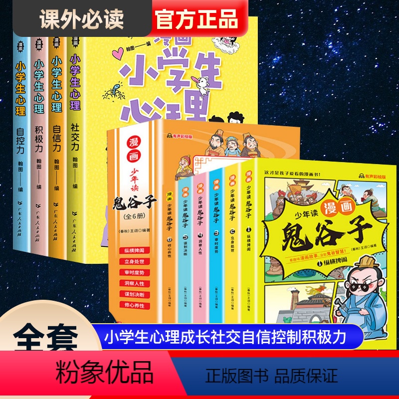 【正版】鬼谷子漫画全套完整版全6册漫画小学生心理成长社交自信控制积极力小学生心理健康漫画小学一二三年级课外阅读书籍必读