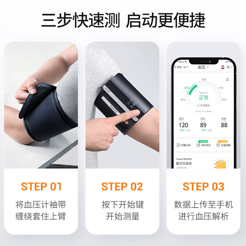 鱼跃(yuwell)电子血压计臂式一体血压仪家用蓝牙传输充电精准测量YE630CR 一体式蓝牙信息传输记忆YE630CR高清大图