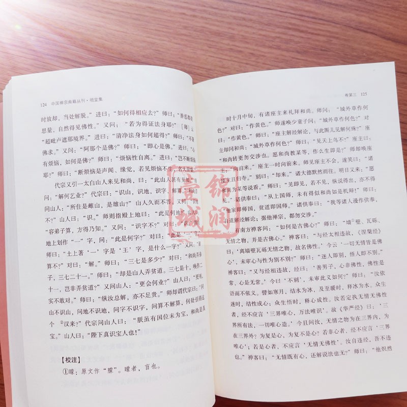 [正版]祖堂集 中州古籍出版社 中国禅宗典籍丛刊 毗舍浮佛 拘留孙佛 拘那含牟尼佛 迦叶佛 释迦牟尼佛 大迦叶尊者 阿难高清大图