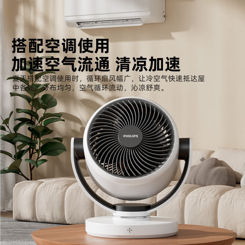 飞利浦(PHILIPS)空气循环扇家用台式电风扇节能大风量电扇客厅桌面小风扇宿舍台扇换气扇落地扇ACR2122DV高清大图