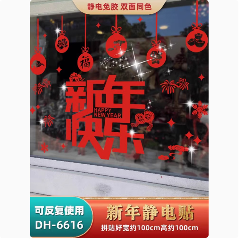 思唯美(sweet made) 2025新款窗花蛇年静电贴新年装饰玻璃贴 DH-6616