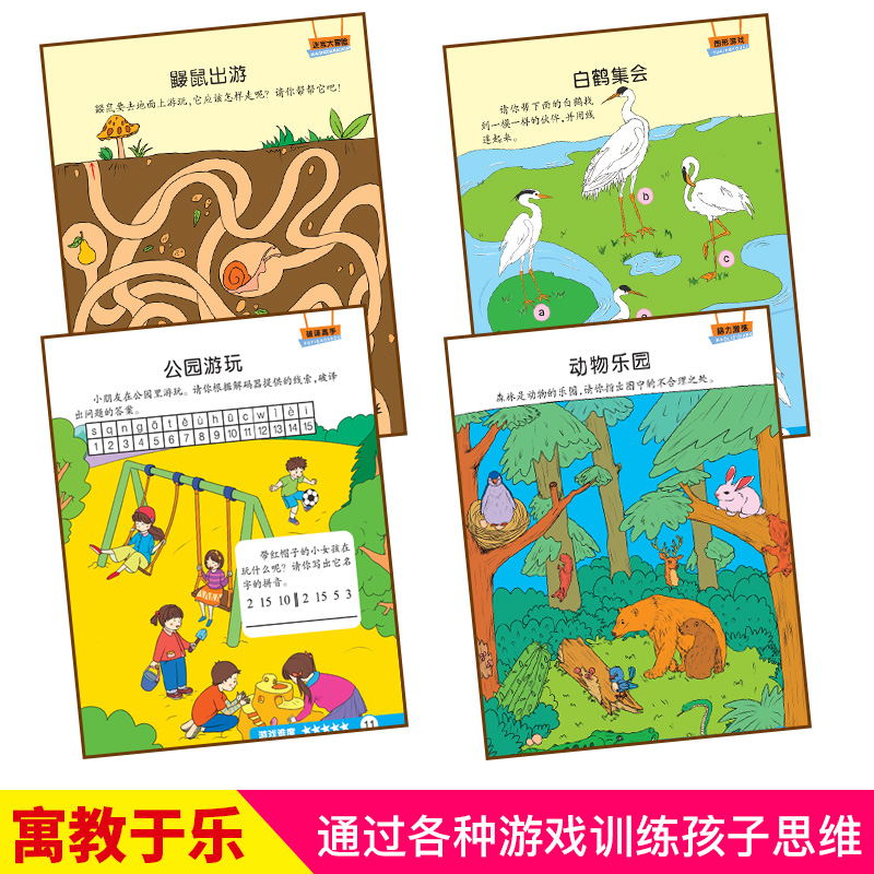 [醉染正版]学前儿童专注力训练套 幼儿书籍迷宫大冒险 隐藏的图画捉迷藏 儿童专注力训练书找不同3-6-9-12岁益智左右高清大图