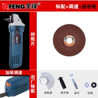 全锋(QUANFENG)角磨机磨光机调速多功能切割机手砂轮抛光砂轮机家用手磨机 标配+调速+送砂轮