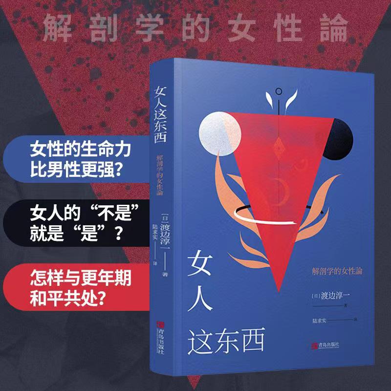 [正版]渡边淳一全3册 钝感力+男人这东西+女人这东西 情绪情感钝感力社会学成长励志小说 人生恋爱婚姻人际沟通职场关系高清大图