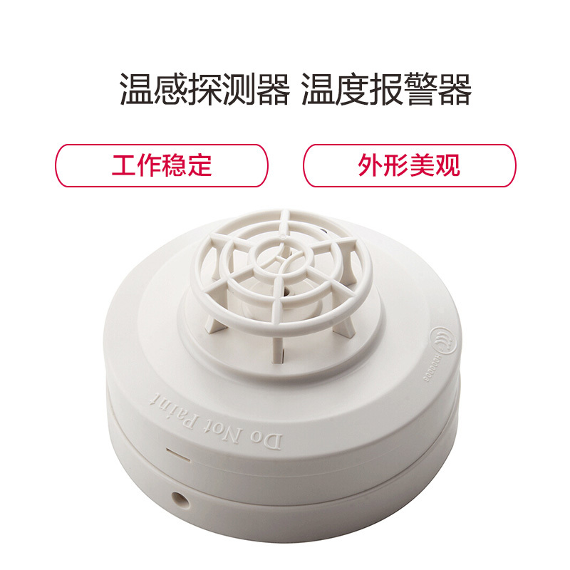 金穗慧采 6423 温感探测器 温度报警器