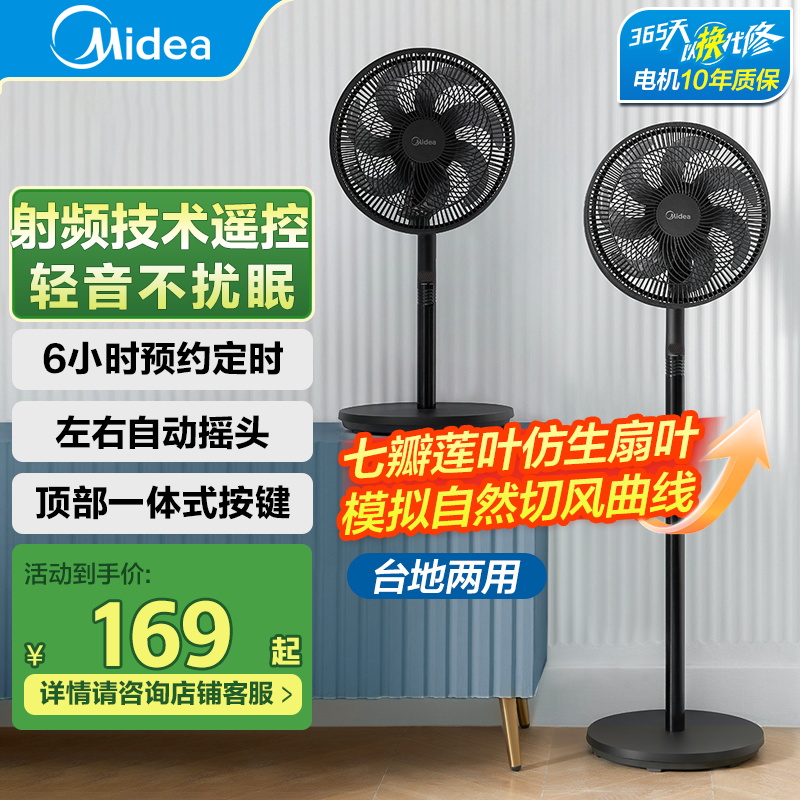 美的(Midea)电风扇 SAH30ADR家用七叶遥控定时大风力落地扇卧室低噪轻音节能立式大风量节能易拆洗节能宿舍电扇