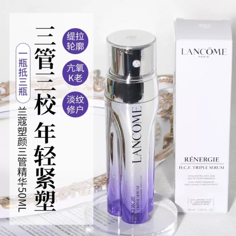 兰蔻(LANCOME)塑颜三管精华50ml 三合一精华补水保湿提亮肤色淡化色素改善暗沉淡化细纹抗初老抗氧化图片