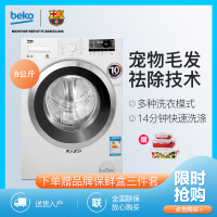 倍科(beko) WCY 81231 PTMLI 8公斤 洗衣机 全自动变频滚筒洗衣机 大容量 原装进口电机(白色)