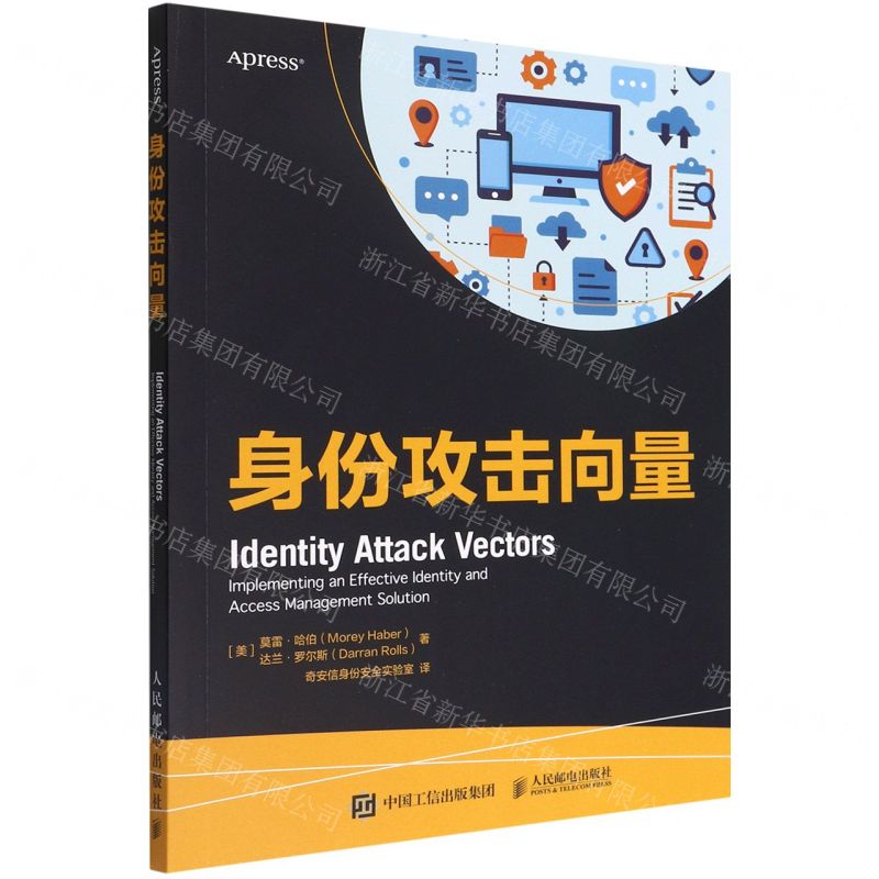 【N】身份攻击向量-9787115583505