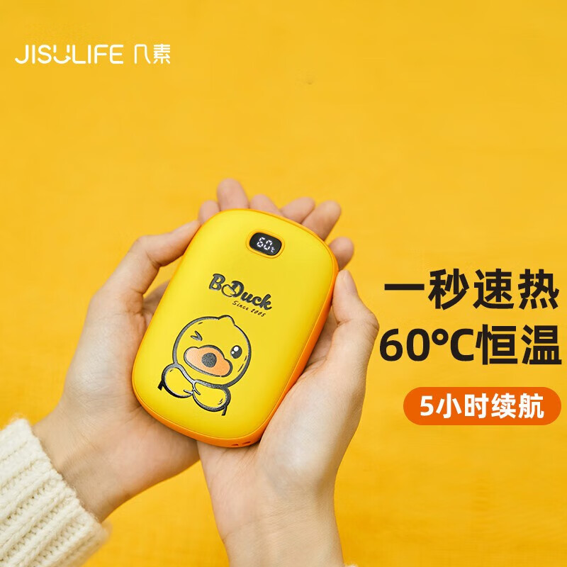 JISULIFE智能数显暖手宝 NS02(5400mAh)B.DUCK 黄色