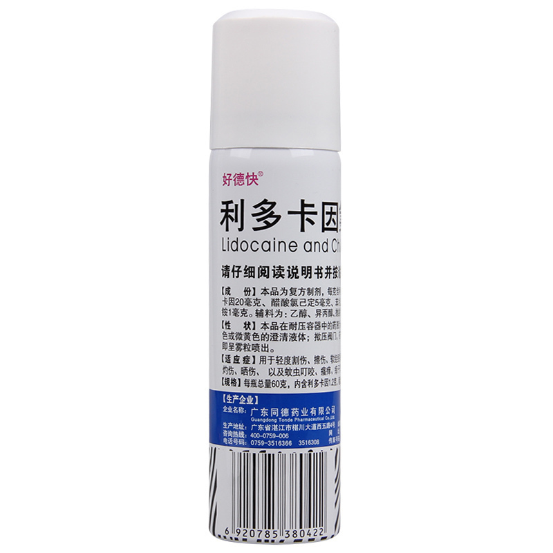 好德快利多卡因氯己定气雾剂60g烫伤晒伤蚊虫叮咬痱子灼伤瘙痒