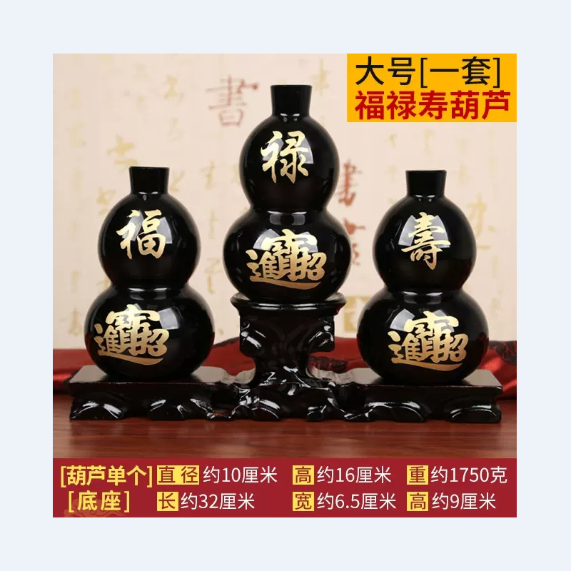 黑曜石葫芦摆件福禄寿三星寓意风水摆件客厅装饰品_40_499