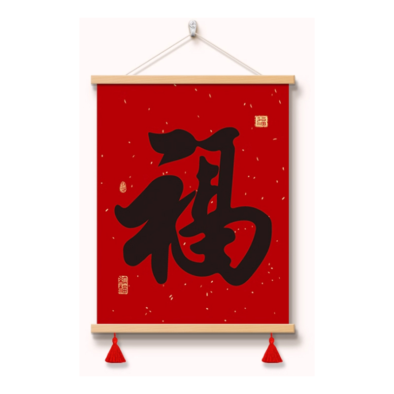 锦瑞星活动拍照福字挂件30*40cm 个高清大图