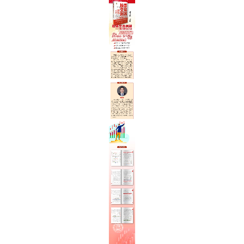 正版新书]股票交易利器——先行指标CCI祁大鹏9787302648314高清大图