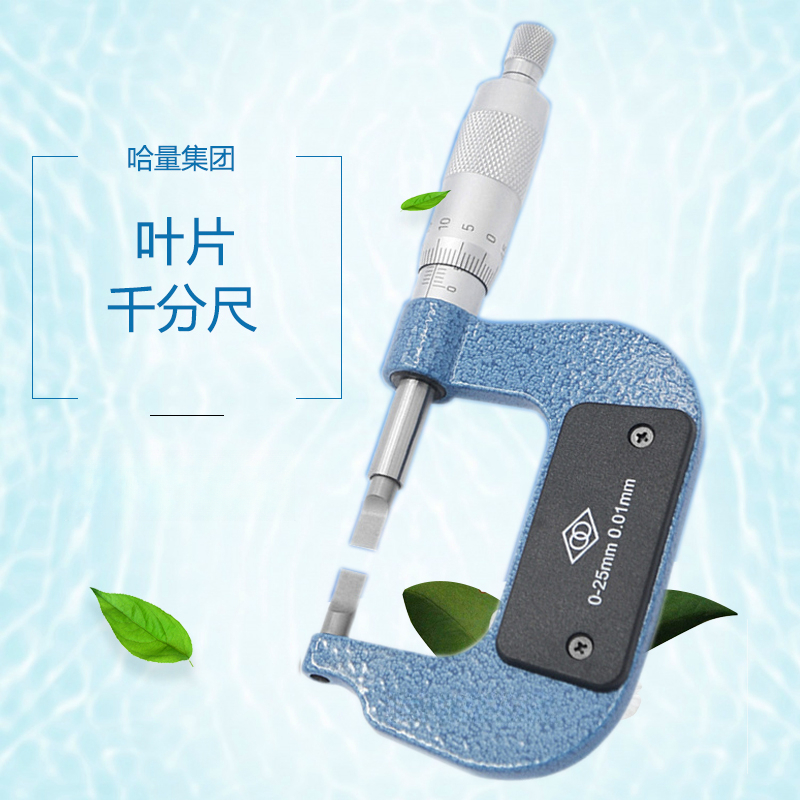 哈量(links)金属加工测量磨具磨料哈量 叶片千分尺 734-01报价_参数