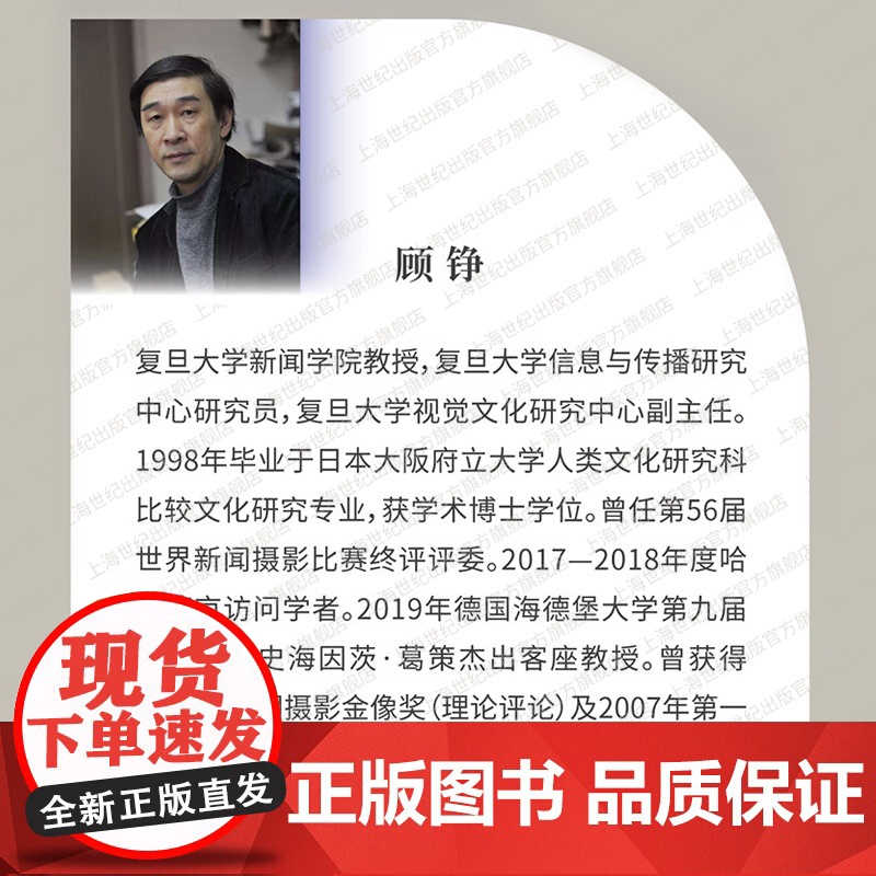 中国当代摄影景观:1980-2020 顾铮新作巫鸿陈丹青世纪文景艺术中国当代摄影史高清大图
