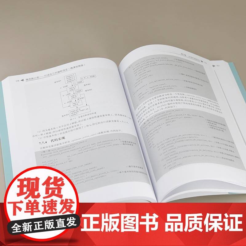 正版图书 编译器之旅 打造自己的编程语言(微课视频版) 于东亮 清华大学出版社 浏览器 浏览器插件 前端技术高清大图
